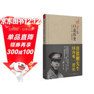 張學(xué)良口述歷史