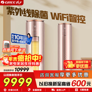 格力（GREE）空調3匹 云鉑 新1級變頻冷暖 紫外線(xiàn)安全除菌 冷酷外機 智能WIFI節能省電 客廳空調立式空調柜機 3匹 一級能效 【紫外線(xiàn)殺菌】健康空調