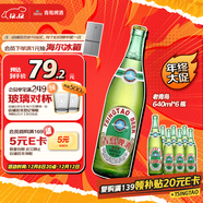 青島啤酒（TsingTao）經(jīng)典老青島百年工藝大容量640ml*6瓶 整箱裝