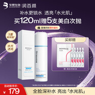 潤百顏玻尿酸水光精華水120ml補水保濕爽膚水護膚品生日禮物女華熙生物