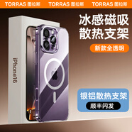 圖拉斯支點(diǎn)殼D1S適用蘋(píng)果16ProMax手機殼iPhone16磁吸MagSafe新15新款14Pro透明ip套14外殼13P專(zhuān)用無(wú)線(xiàn)充 透明套暗夜紫效果低溫快充 iPhone16plus