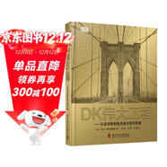 DK偉大工程 從金字塔到航天旅行的開(kāi)拓者 一本工程師百科全書(shū) 一座移動(dòng)的工程博物館 科技史總覽以及工程建筑與科學(xué)藝術(shù)的融合