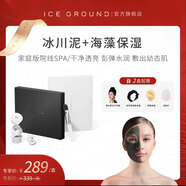 ICE GROUND【品牌旗艦】ICE GROUND 加拿大冰川泥生態(tài)凈膚煥顏面膜清潔面膜 冰川泥一盒