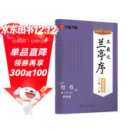 華夏萬(wàn)卷王羲之蘭亭序鋼筆練字帖 硬筆書(shū)法臨摹描紅繁體字 大學(xué)生成人初學(xué)者練字帖描紅教程