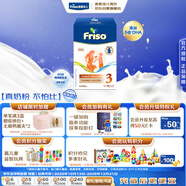 美素佳兒（Friso）荷蘭版基礎款3段(10個(gè)月以上) 幼兒配方奶粉 5倍DHA配方 700g/盒