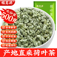 福茗源 茶葉花草茶 荷葉茶500g 花茶葉荷葉顆粒泡水喝荷葉男女通用袋裝