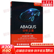 ABAQUS分析之美 人民郵電出版社 江丙云 等 著(zhù) 書(shū)籍