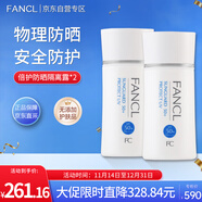 芳珂（FANCL）倍護防曬隔離露60ml*2 雙支裝 SPF50+物理防曬清爽不油膩