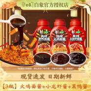 白象火雞面醬瓶裝小龍蝦味拌面醬下飯菜拌飯菜甜辣醬火雞面同款醬料 【3瓶組合裝】熱辣+小龍蝦+黑鴨560g