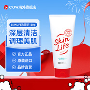 牛乳石鹼(COW)SKINLIFE洗面奶130g 洗面奶 深層清潔