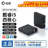 彩冠 【十一代酷睿i5】迷你主機小電腦 網(wǎng)課辦公臺式機htpc minipc微型便攜云終端桌面工控機 【套餐2】i5 8G 256G固態(tài)wifi/藍牙