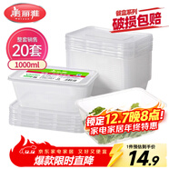 美麗雅 一次性飯盒方形1000ml*20套 外賣(mài)打包野餐盒加厚帶蓋塑料可微波
