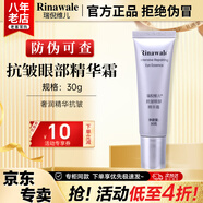 康婷瑞倪維兒抗皺眼部精華霜眼膜護膚品煥膚精華保濕緊致官方正品旗艦 抗皺眼部精華霜30g