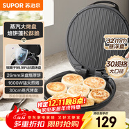 蘇泊爾（SUPOR）電餅鐺 電餅檔家用 煎餅鍋 煎烤機烙餅鍋三明治機26mm加深 早餐機 抗菌烤盤(pán) JJ30AQ648