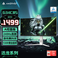 AMZFAST 34英寸240Hz帶魚(yú)屏21:9準4K超清WQHD1500R曲面 HDR400游戲電競HDMI2.1升降顯示器白色 迅龍G34C8S