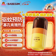 超威BABEGIM驅蚊噴霧基孔肯雅熱無(wú)香驅蚊液戶(hù)外長(cháng)效防護液便攜30ml