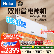 海爾（Haier）空調 凈省電Plus真省版 1.5匹 一級能效變頻 冷暖兩用凈省電空調掛機 國家補貼 KFR-35GW/E1-1Plus