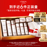 歐萊雅復顏潔面水乳眼霜套裝禮盒補水抗皺護膚品化妝品生日圣誕禮物