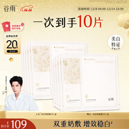 谷雨雙皮奶面膜5片/盒美白修護補水保濕貼片面膜生日圣誕禮物