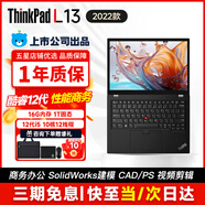 聯(lián)想ThinkPad X13/L13/X1Carbon/X390輕薄二手筆記本電腦I5 I7 13.3寸商務(wù)辦公 L13 i5-12代十核 16G 1T 95新