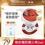 香蒲麗紅公主人參果眼膜貼60片淡化細紋抗皺緊致補水舒緩修護女