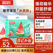 碧芭寶貝冰淇淋special紙尿褲M(mǎn)碼38片(6-11kg)尿不濕超薄透氣 薄荷清爽