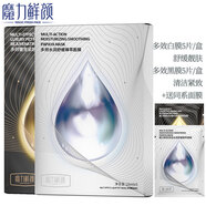魔力鮮顏多效系列面膜  補水保濕細膩肌膚改善膚色 多效:舒緩面膜5片+緊致面膜5片