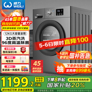 威力（WEILI）12公斤滾筒洗衣機 大容量一級能效 高溫除菌 15分鐘快洗LED顯示屏送裝一體XQG120-1216DPX國家補貼