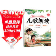 斗半匠幼兒園兒歌朗讀指導書(shū)兒童歌謠口才訓練寶寶認知閱讀繪本注音版兒歌早教學(xué)前教材幼小銜接兒童啟蒙書(shū)