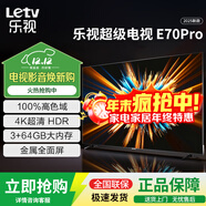 樂(lè )視TV70英寸超級電視【電視機排行前十名】 液晶4K超高清 智能語(yǔ)音網(wǎng)絡(luò )投屏 家用客廳酒店監控顯示屏 70英寸 E70Pro【3+64GB】 語(yǔ)音版
