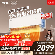 TCL空調 小藍翼真省電Pro 大1.5匹 新一級能效變頻雙排冷暖掛機壁掛式節能KFR-35GW/RT2Ea+B1國家補貼