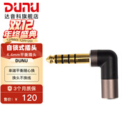 達音科（DUNU）Q-LOCK-PLUS自鎖式解碼可轉化插頭2.5/3.5/4.4/Typec/lightning 4.4平衡插頭
