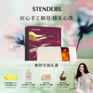 施丹蘭（STENDERS）【鐘楚曦同款】手工潔面皂深層清潔香氛皂禮盒100g*3 新年禮物