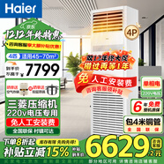 海爾智家出品5匹柜機中央空調商用立柜式空調除濕自清潔強勁冷暖大風(fēng)量15米超遠送風(fēng)辦公室專(zhuān)用空調 4匹 二級能效快速冷暖+自清潔+220V