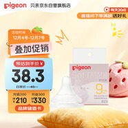 貝親（Pigeon）自然實(shí)感第3代啟銜奶嘴 寬口徑奶嘴 LL號-1只裝 9個(gè)月以上 BA133