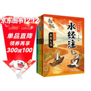 少年讀《水經(jīng)注》 歷史 考古 博物 地理科普 人文啟蒙 （黃河篇·全3冊）