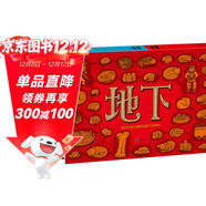 地下水下精裝手繪科普百科全書(shū)兒童繪本3-6-8歲小學(xué)生課外自然科學(xué)教育閱讀書(shū)探索地下和水下的豐富世界