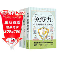 【全3冊】免疫力：戰勝病毒的生活方式+飲食術(shù)：減糖生活+自愈力：不疲勞的生活法則