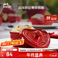 琺寶（staub）陶瓷碗沙拉碗水杯零食罐小碗早餐具套裝布丁沙拉碗 帶蓋心形盅10cm櫻桃紅