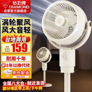 鉆石牌（DIAMOND）電風(fēng)扇空氣循環(huán)扇落地扇家用風(fēng)扇渦輪換氣扇循環(huán)對流風(fēng)扇落地大風(fēng)量立式節能輕音電扇 【奶油白】機械/XHS-2302