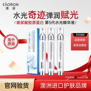 EAORON澳容水光針玻尿酸精華液補水保濕提亮膚色護膚品10ml*3支 5代水光針3支/30ml