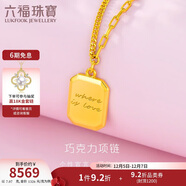 六福珠寶 光影金足金巧克力小方牌黃金項鏈 計價(jià) 約7.07克