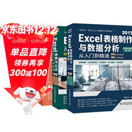 Excel高效辦公三件套：表格制作與數據分析+函數與公式+數據透視表（套裝共3冊）excel從入門(mén)到精通教程vba數據處理與分析wps office書(shū)籍