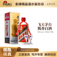 茅臺（MOUTAI）華致酒行 貴州飛天茅臺酒  醬香型白酒 擺柜收藏 53度 500mL 1瓶 年份隨機