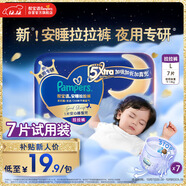 幫寶適夜用王者安睡嬰兒拉拉褲尿不濕超薄安睡一整夜mini試用 L7