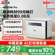 聯(lián)想（Lenovo）至像M1520W Pro 激光打印機家用辦公 學(xué)生學(xué)習作業(yè)家庭打印機 手機無(wú)線(xiàn)打印機復印掃描一體機