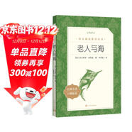 老人與海 語(yǔ)文閱讀推薦叢書(shū) 海明威 高一語(yǔ)文必讀中小學(xué)生閱讀指導目錄高中語(yǔ)文必讀課外閱讀暑期閱讀學(xué)生閱讀人民文學(xué)出版社