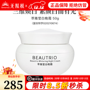 無(wú)限極萃雅瑩白系列套裝潔面乳洗面奶精華乳爽膚水日霜晚霜提亮護膚旗艦 萃雅瑩白晚霜