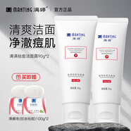 滿(mǎn)婷（MANTING）控油祛痘潔面露90g潔面乳洗面奶男女士贈除螨清潔控油皂 祛痘潔面乳2支