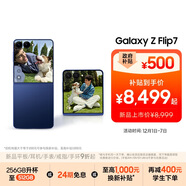 三星Samsung Galaxy Z Flip7 折疊屏手機 4.1英寸超大智能外屏 AI手機 徐明浩同款12GB+512GB 暗影藍